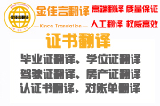 權(quán)威證件翻譯國內(nèi)外認(rèn)可